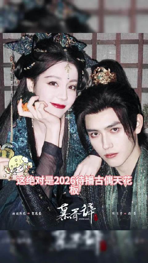 迪丽热巴陈飞宇新剧《白日提灯》演绎鬼王引路