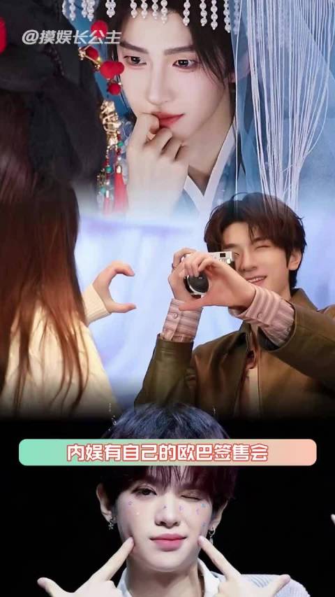 内娱有自己的欧巴签售会，真是非粉也会嫉妒的程度！林一 黄明昊 刘宇