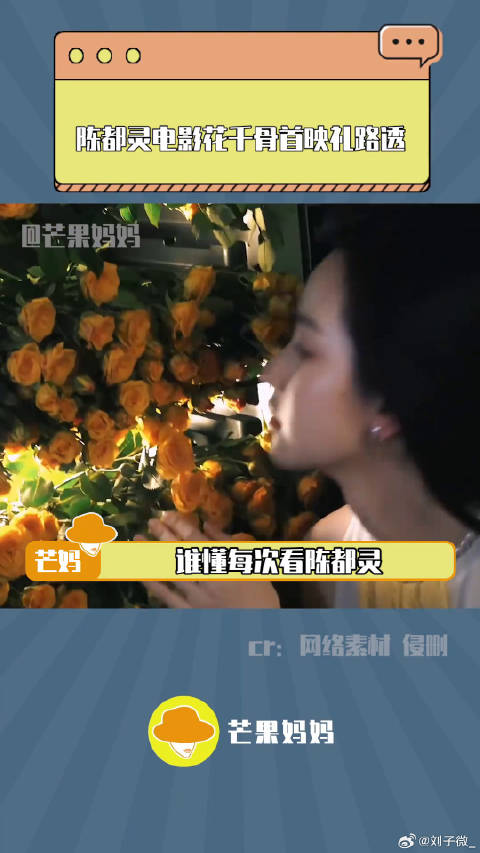 陈都灵亮相花千骨首映礼，两套造型吸睛