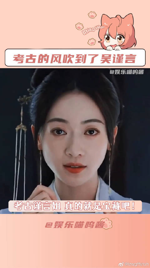 考古吴谨言真的有惊喜到，可塑性好强...吴瑾言一张天生古人脸 墨雨云间