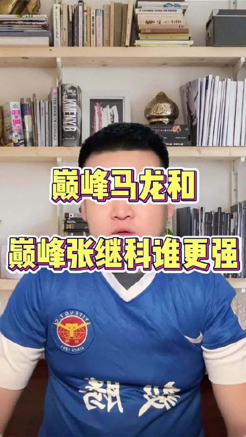 巅峰时期的马龙与巅峰时期的张继科谁最厉害？