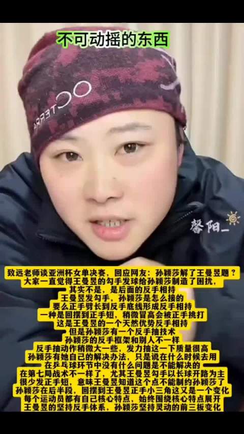 孙颖莎 "孙颖莎vs王曼昱 亚洲杯女单决赛