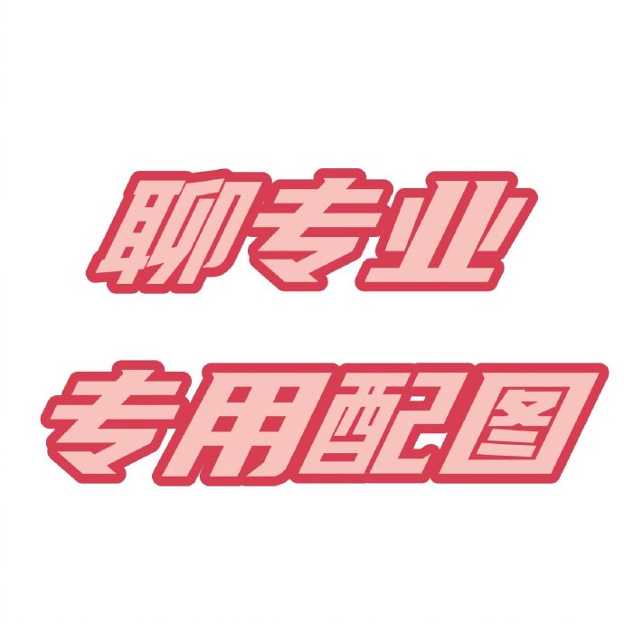 成功的影视化改编，比如《庆余年》《人世间》，最核心的成功秘诀是什么？