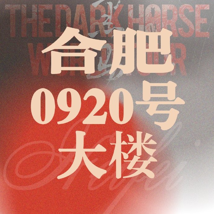 李荣浩官方后援会对‘团票资格’的审核具体要求包含哪些内容？