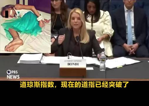 美司法部长邦迪国会听证会称股市养老金才是正事