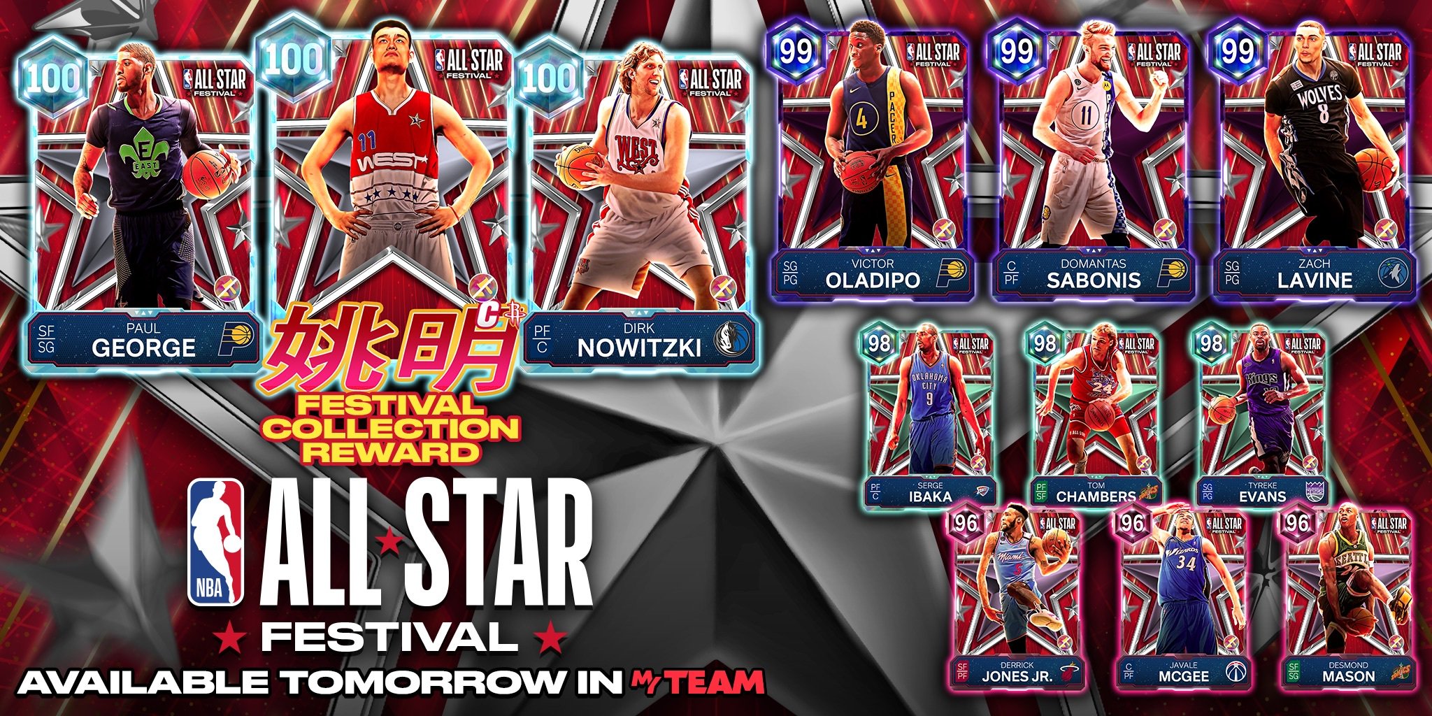 全明星嘉年华开启，100能力值姚明加入终极奖励池