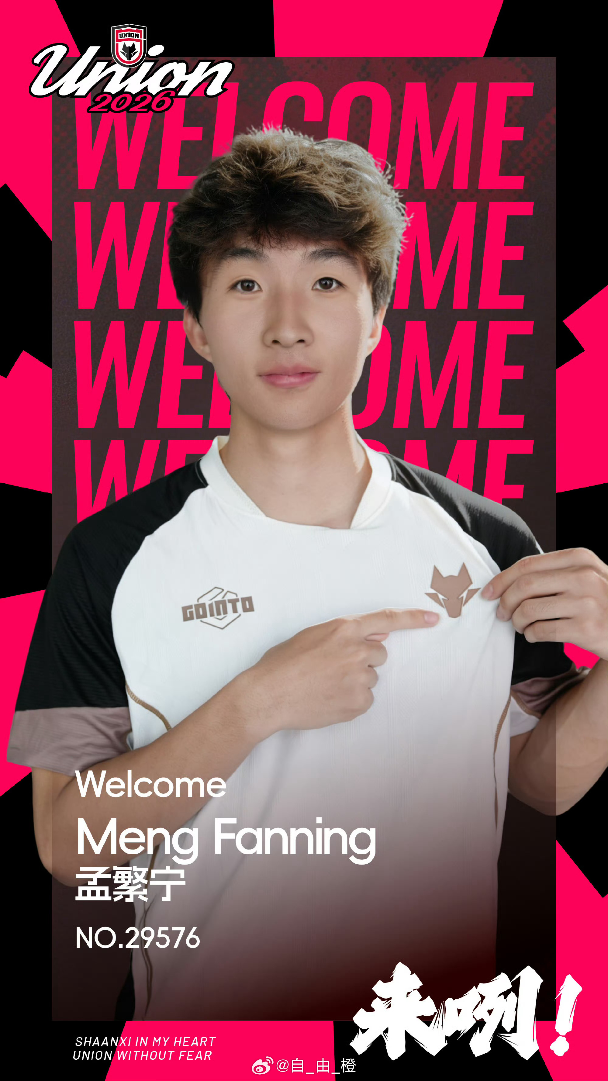 陕西联合官宣山东泰山B队小将孟繁宁加盟