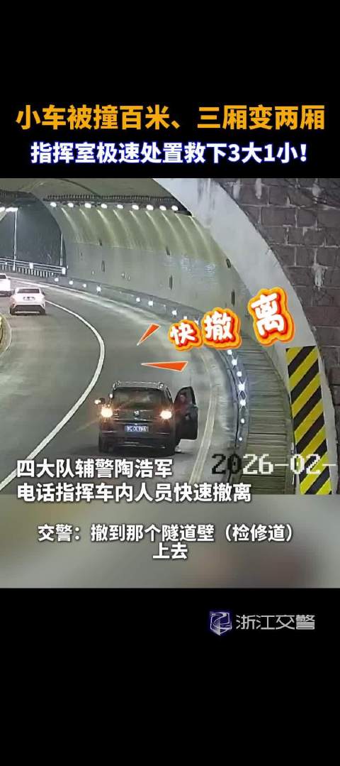 小车被撞百米、<em>三</em><em>厢</em>变两厢 💥指挥室极速处置救下3大1小！