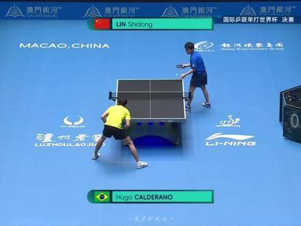 2025澳门世界杯男单巅峰对决：林诗栋迎战雨果·卡尔德拉诺 ·卡尔德拉诺