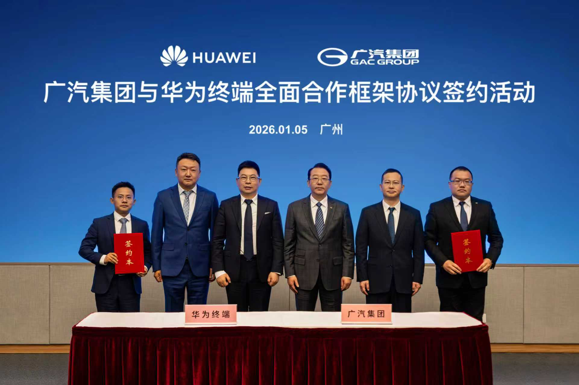 广汽集团联手华为终端 全面深化鸿蒙生态与AI技术合作