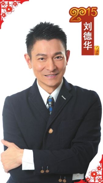 劉德華五登春晚創作最牛植入歌 導演稱贊內容走心