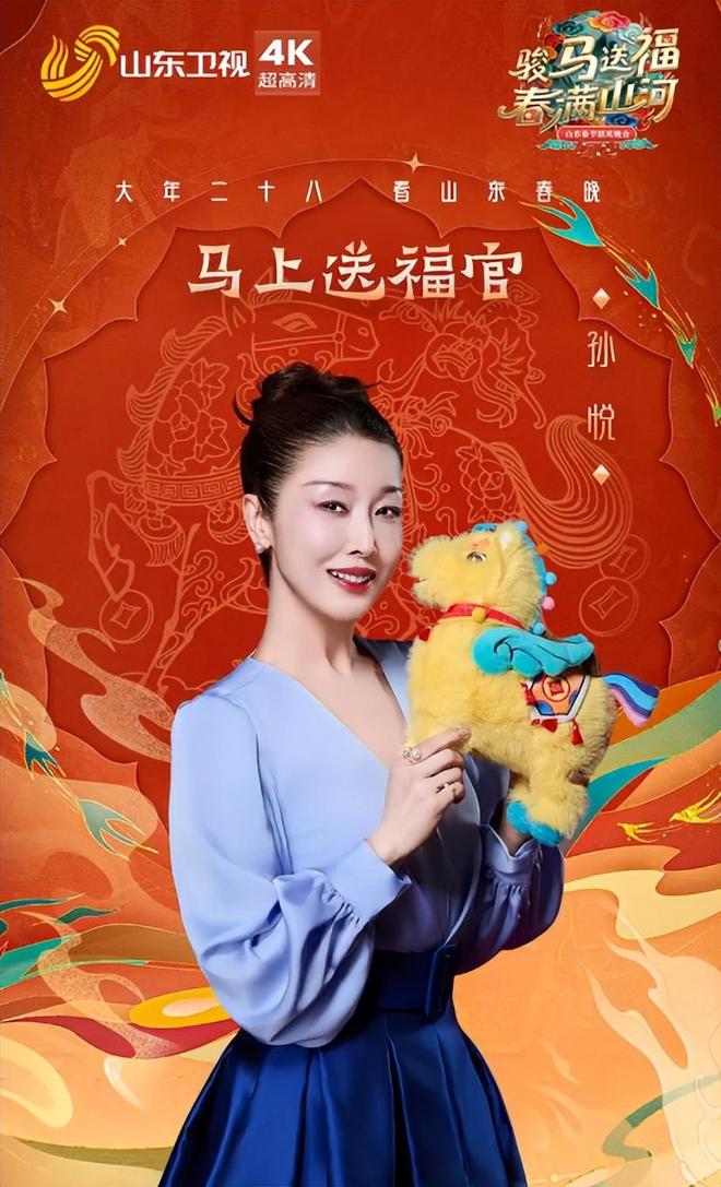 孙悦：轻伤不下火线，在2026山西春晚冻伤脸后又参演《山东春晚》