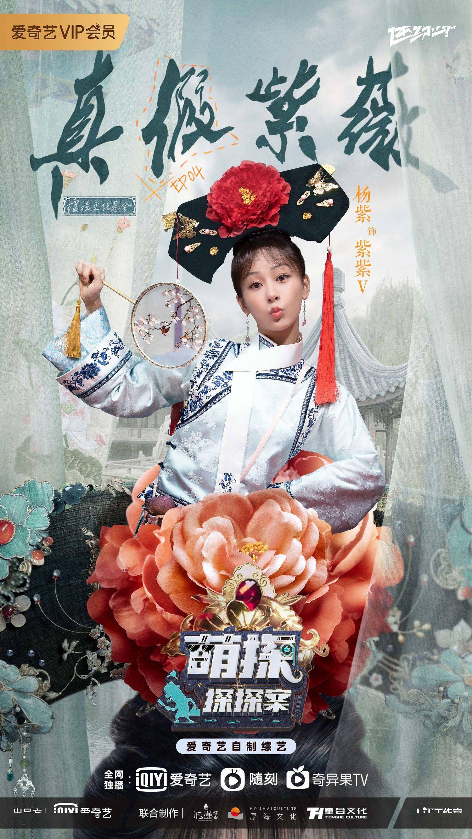 [消息]《萌探探探案》开启《还珠格格》IP,孙红雷黄子韬杨紫上演真假格格