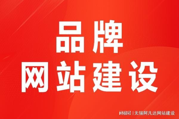 2026年无锡高端网站建设服务商有哪些？无锡企业网站定制TOP榜单