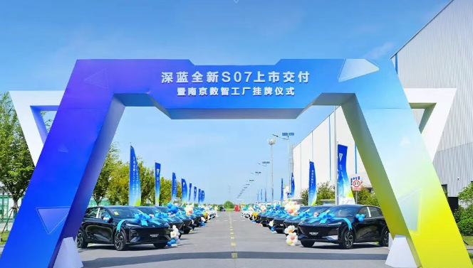 “深蓝S07上市即交付，12天个性化定制，15.69万起”-第一电动网