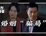 姜淼淼拼尽全力，为何终究留不住宋思明？原来这场婚姻从一开始就是“骗局”丨老剧新看