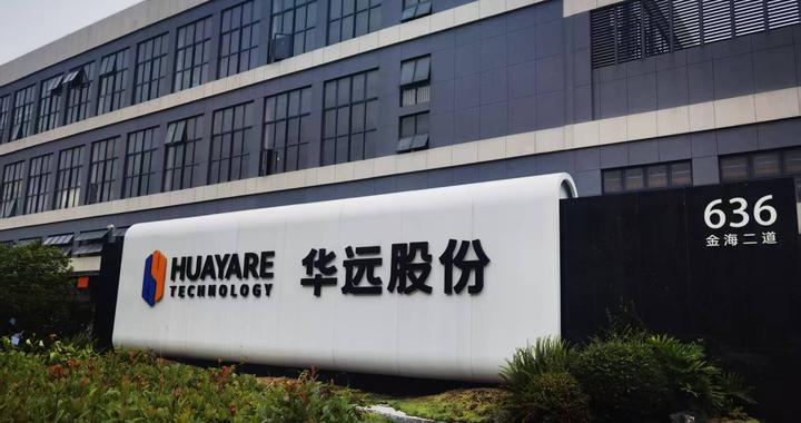 订单充足供不应求 浙江华远预计今年营收仍保持一定增长|公司调研