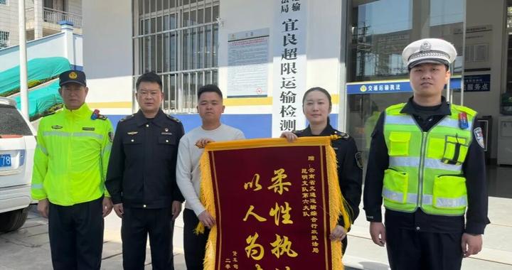 从逃避检测到送锦旗，春运路上的柔性执法暖心事