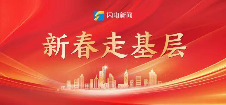 新春走基层丨开往春天的330路公交车