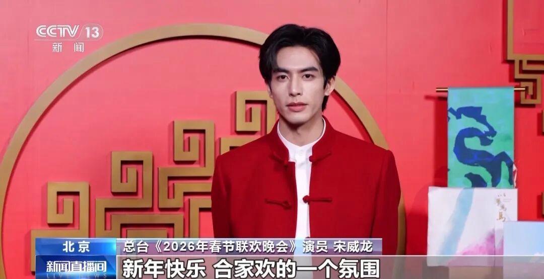 央视春晚已完成四次彩排,演员谭松韵、宋威龙、白鹿、张钧甯等“剧透”节目亮点