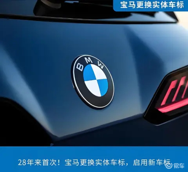 宝马2月起更换车标 取消金属分隔线 开启品牌转型新征程