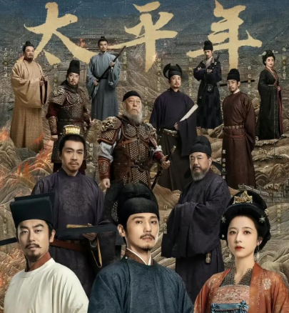 央视一套开播!50集历史剧《太平年》定档,白宇周雨彤朱亚文领衔11戏骨,又是2026年度黑马