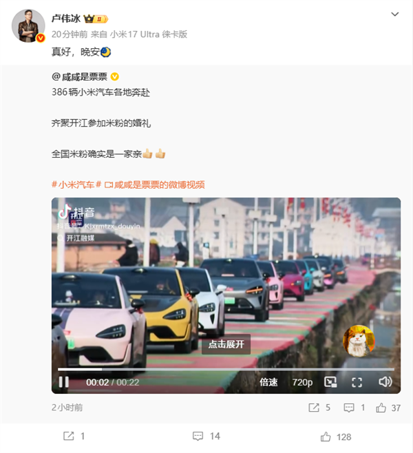 三百八十六辆小米汽车跨省奔赴四川开江，为米粉新郎打造暖心婚礼