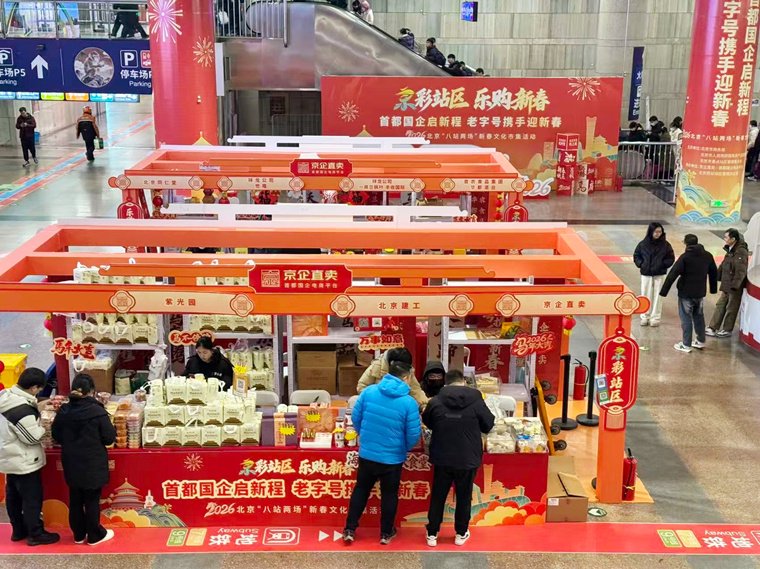 新春文化市集开进交通枢纽 融合京味文化与现代消费体验