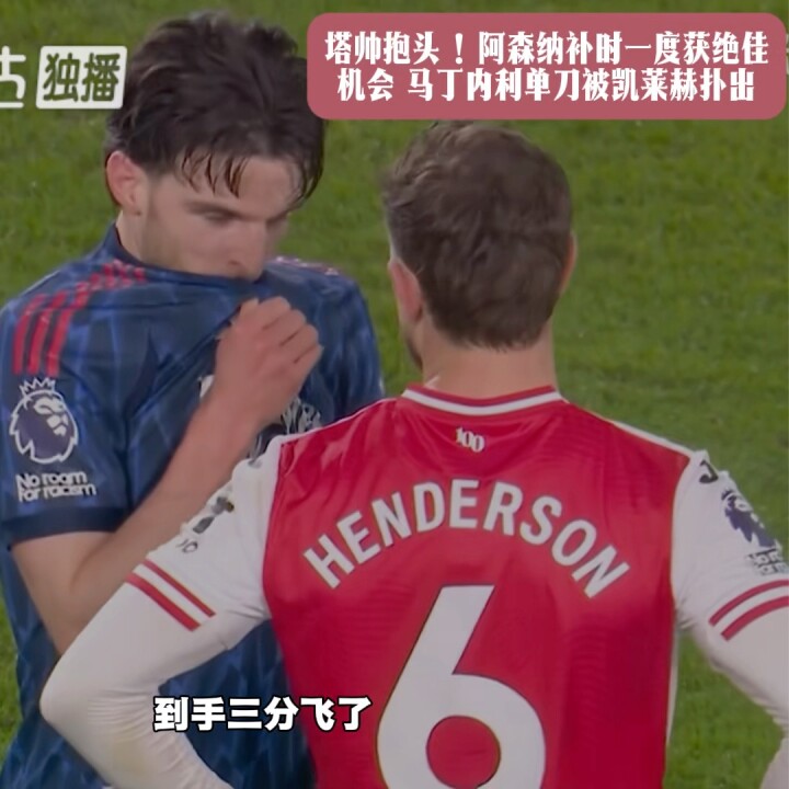 塔帅抱头！阿森纳补时一度获绝佳机会，马丁内利单刀被凯莱赫扑出