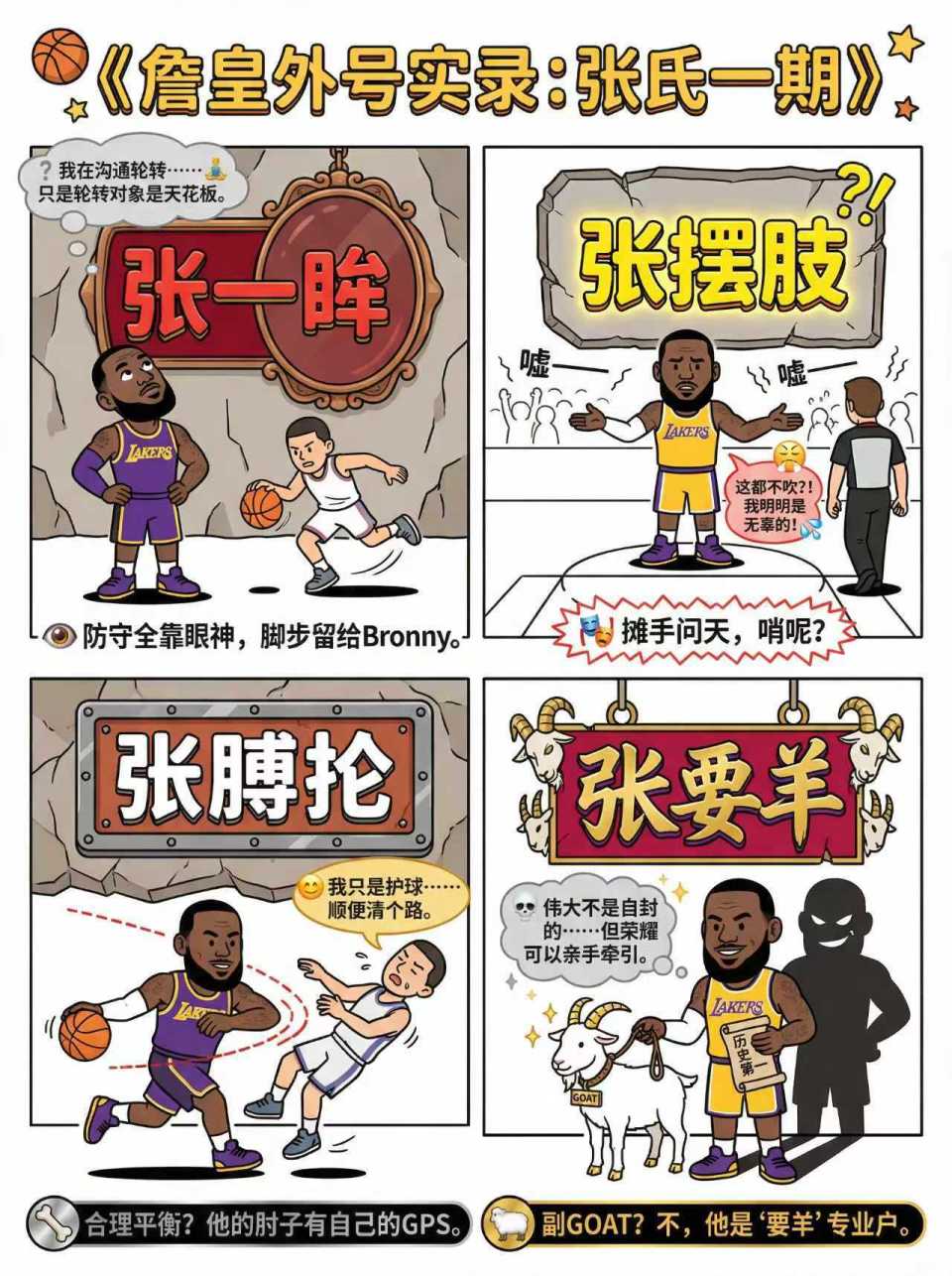 细数中国球迷给詹姆斯起的有趣外号