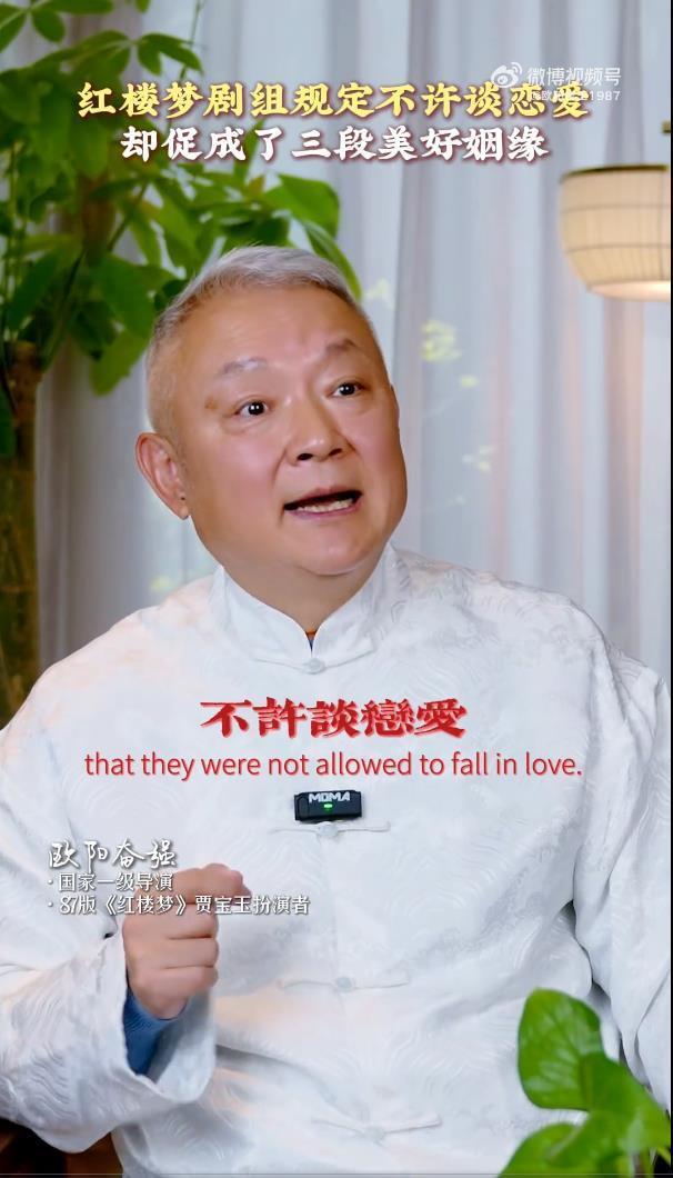 87版《红楼梦》促成3段姻缘，欧阳奋强：剧组规定不许谈恋爱，都是地下恋不敢让剧组知道