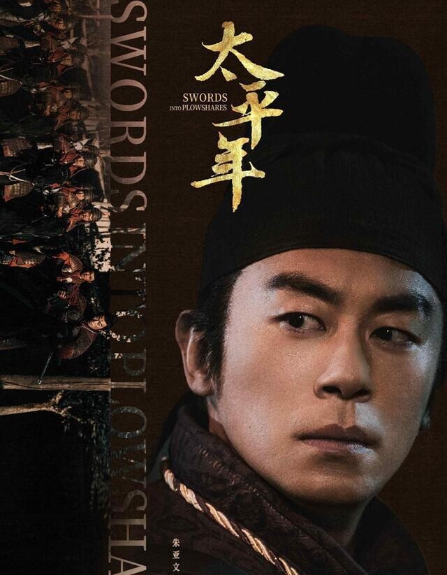 别光听吹朱亚文了,这次的太平年,数据比演技更硬。