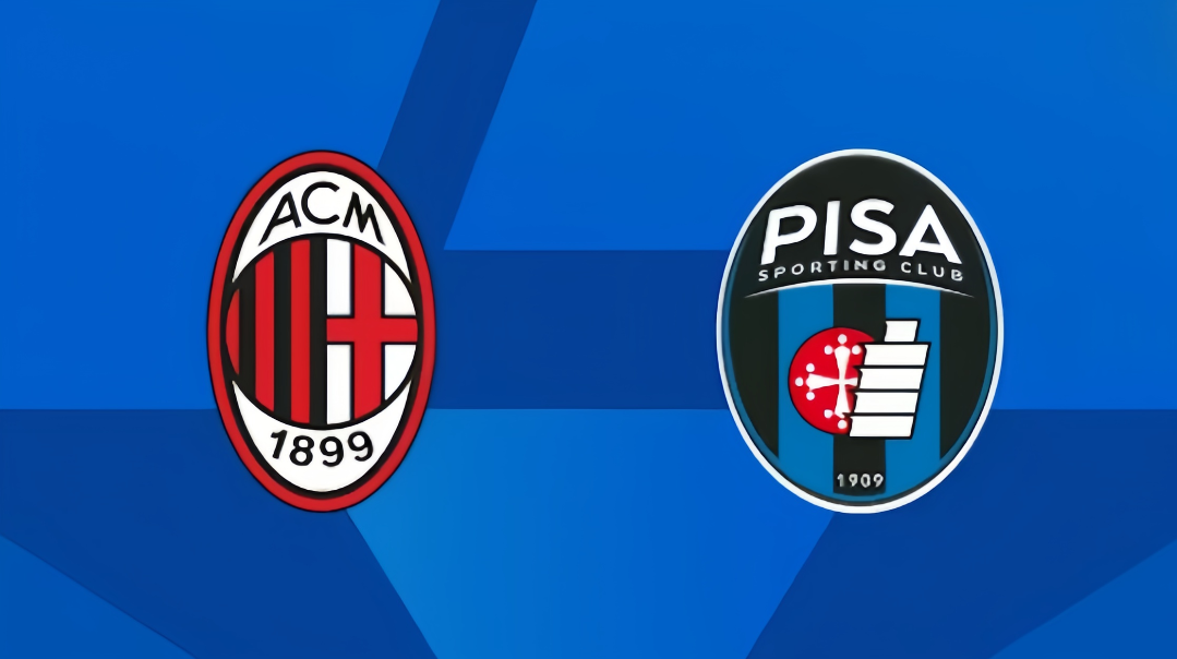 意甲:比萨vsAC米兰 赛事前瞻