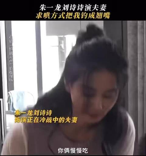 朱一龙刘诗诗新片冷战戏曝光，丈夫求哄引关注