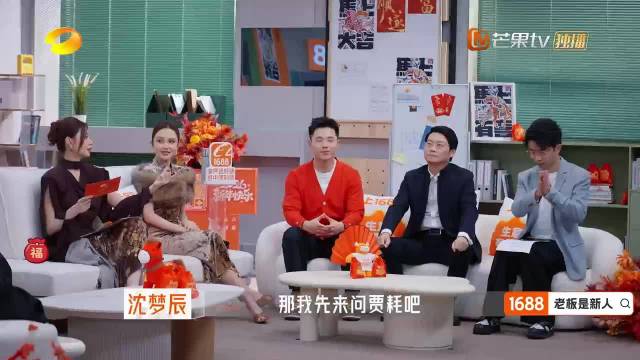 贾耗称想与沈梦辰互换身份体验顶尖主持生活