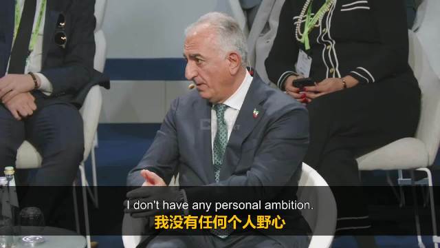 伊朗流亡王储礼萨·巴列维称无意追求权力