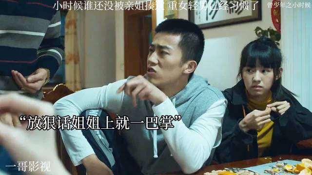 《曾少年之小时候》开播，张籽沐张开泰演绎姐弟日常