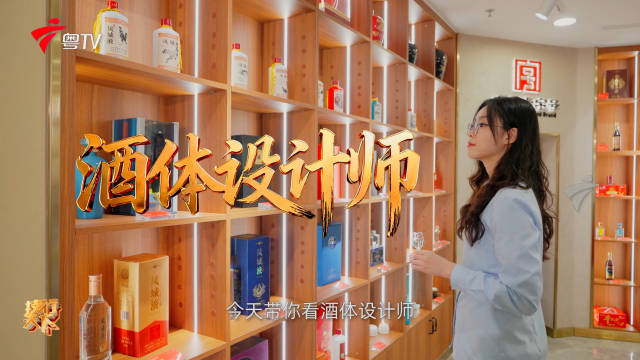 酒体设计师守非遗玩研发，尝百酒调配方练就风味雷达