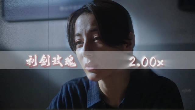 利剑玫瑰和公诉最近的口碑好像反转了