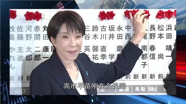 美日陈兵琉球群岛高市早苗开启第二轮豪赌