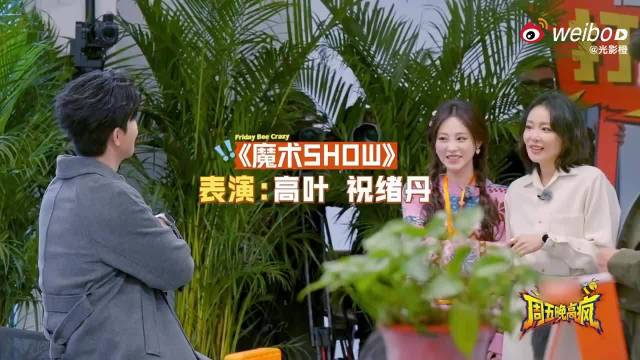 高叶祝绪丹复刻李川名场面，以油攻油引爆笑