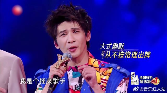 大张伟能跟迈克学摇滚合作，全靠他这个显眼包发型！