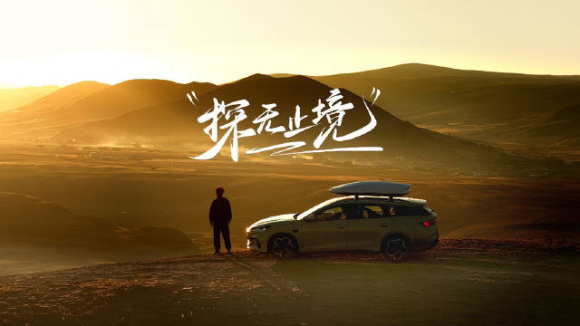 心怀旷野， 探无止境 传承一份守望，带你抵达远方