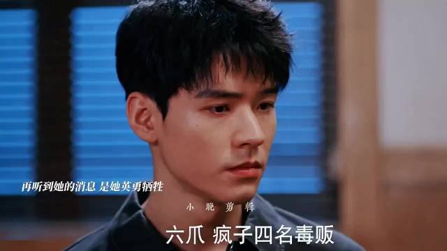 缉毒女警雨墨牺牲,叶谦闻讯悲痛