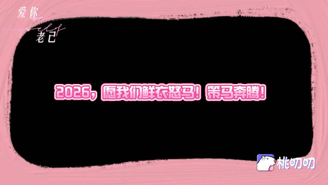 桃叨叨五周年庆众星送祝福