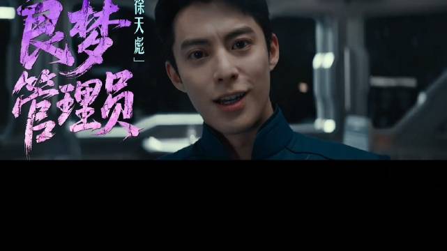 亲爱的客栈全员为王鹤棣新电影包场