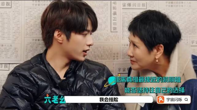 张凯丽被刘耀文演技折服，盯眼考验未识破