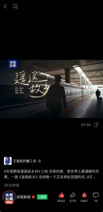 王俊凯联合央视腾讯推出春运单曲《遥遥故乡》