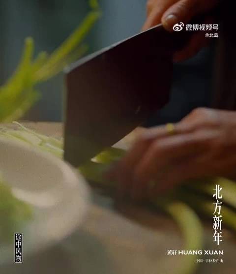 黄轩东北乡村过年贴春联包饺子