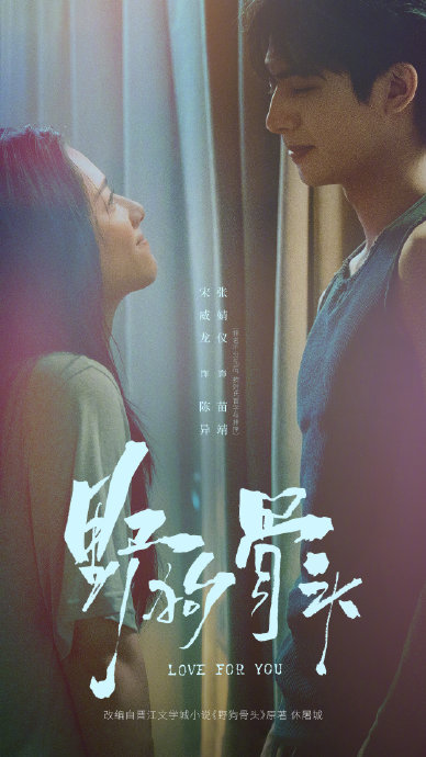 宋威龙张婧仪《野狗骨头》双人舞引爆期待